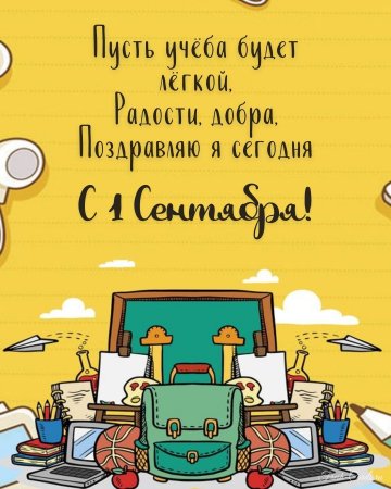 Здравствуй школа