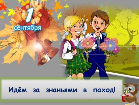 Открытки с первым сентября