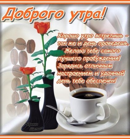 Открытки с добрым утром Наталья