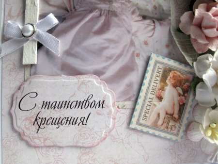 Крещение ребенка