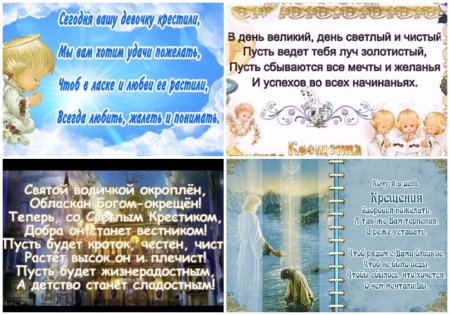 Поздравление с крестинами