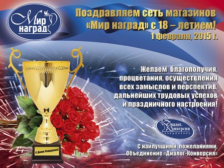 Поздравление с награждением