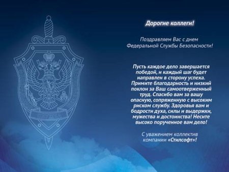 День ФСБ