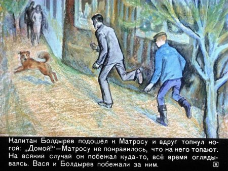 Капитан Болдырев