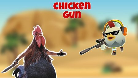 Чикен Ган картинки