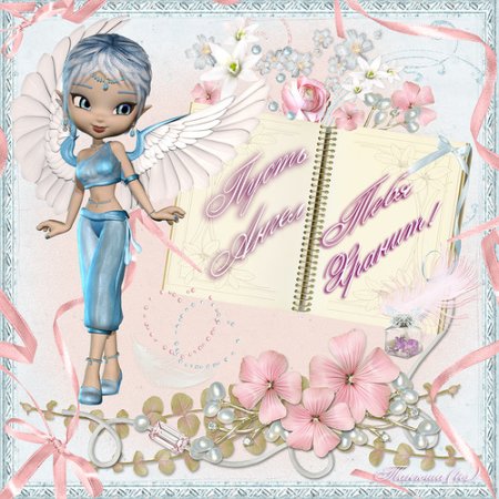 С днем ангела креативные открытки