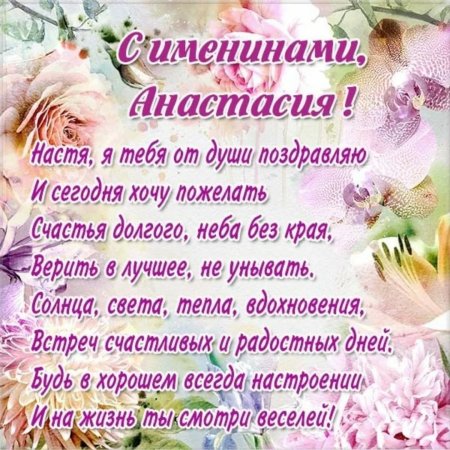 Поздравление с именинами Натальи