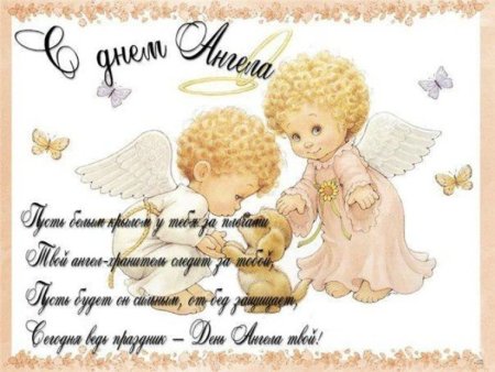 Поздравления с днём ангела Екетерины
