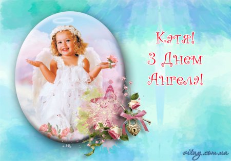 День ангела