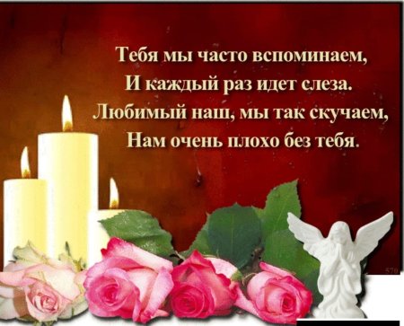 Вечная память стихи