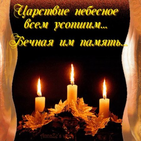 Открытка с зажженной свечой