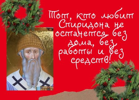 Надпись с днем Святого Николая