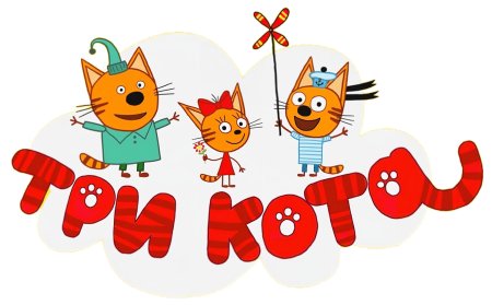 Три кота на белом фоне