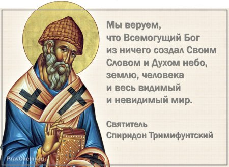 Святитель Спиридон Тримифунтский моли Бога о нас