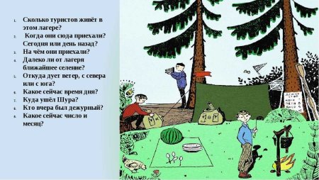 Задача про туристов с картинкой