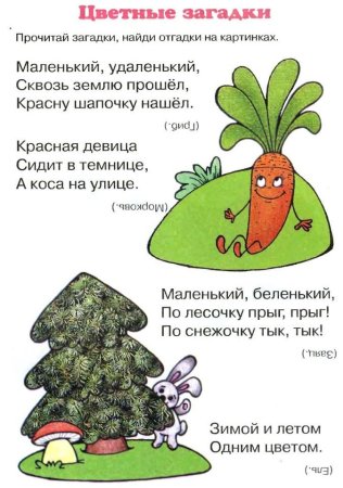 Загадки для детей