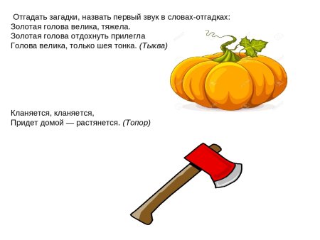 Загадки и отгадки