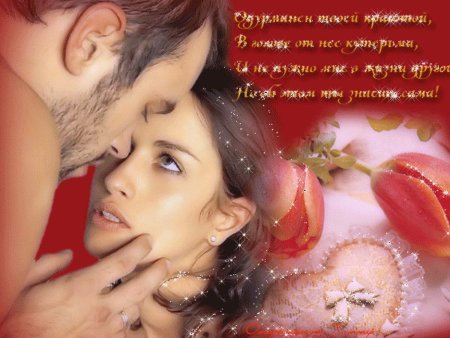 Открытки о любви к женщине
