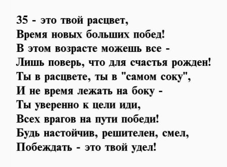 Поздравление с 35 летием мужчине