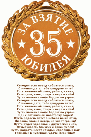 35 Лет день рождения