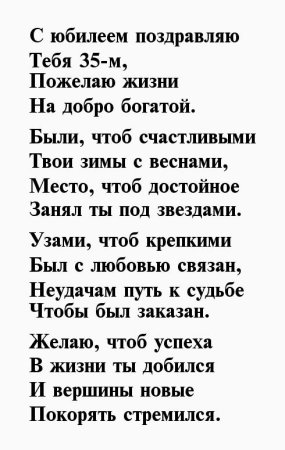 Поздравление с юбилеем 35 лет мужчине