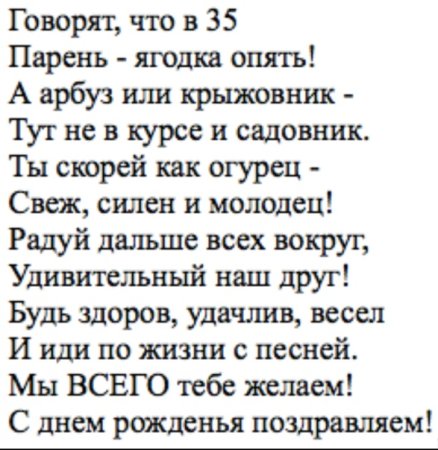 Поздравление с 35 летием мужчине