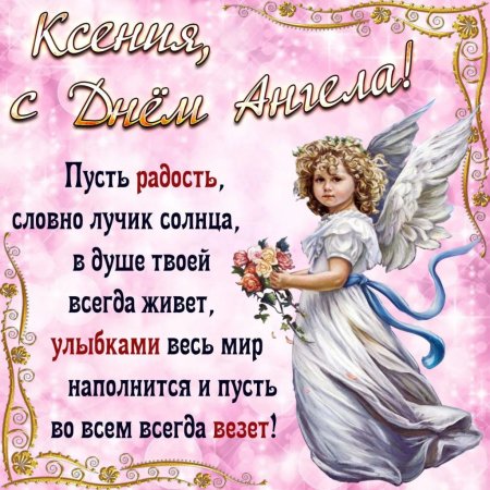Даты именин Евгения, даты дня Ангела.