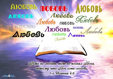 Христианские открытки со стихами из Библии