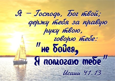 Христианские цитаты из Библии