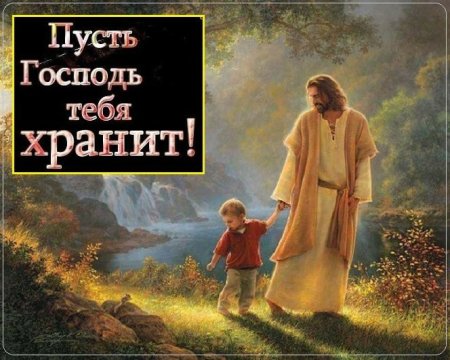 Христианские картинки из Библии