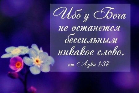 Пожелания из Библии цитаты