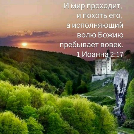 Красивые места из Библии