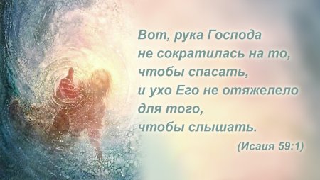 Стихи из Библии