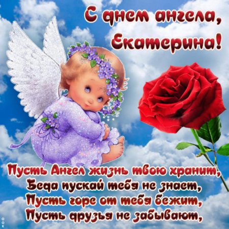 Поздравления с именинами картинки