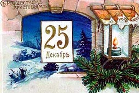 Открытки с Рождеством Христовым 25 декабря