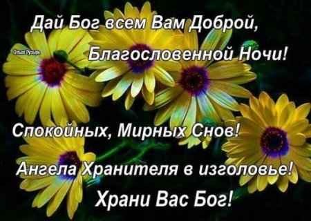Благослословенной ночи