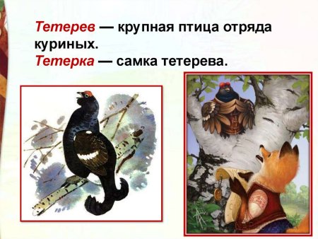 Лиса и тетерев русская народная