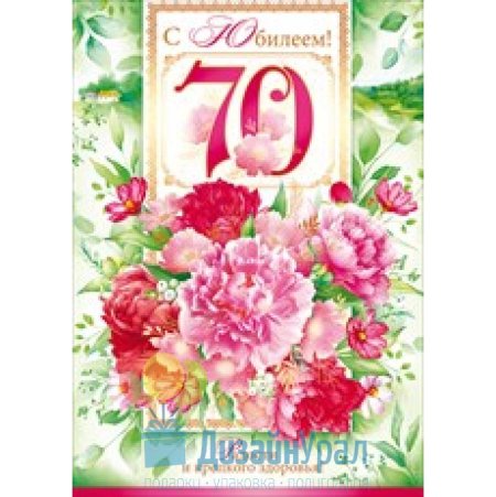 Открытки с юбилеем тете 70 лет