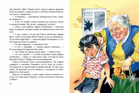 Носов приключения толи Клюквина
