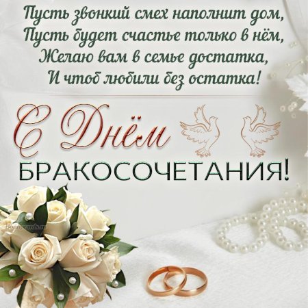 С днём бракосочетания открытки