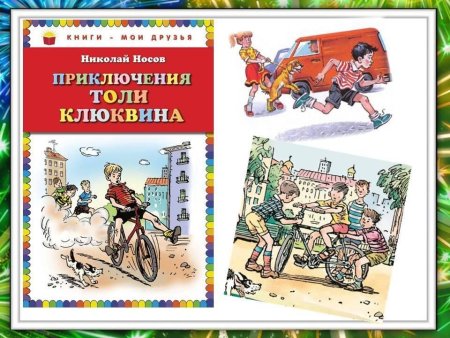 Толя Клюквин