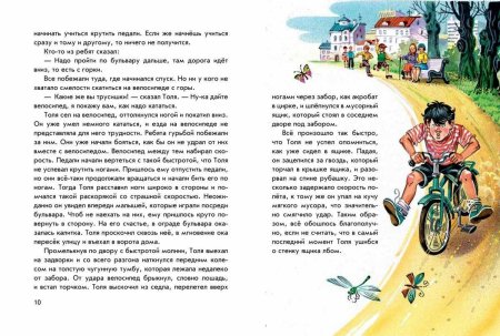 Книга Носов приключения толи Клюквина