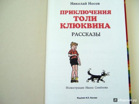 60 Лет – «приключения толи Клюквина», н.н. Носов (1961)