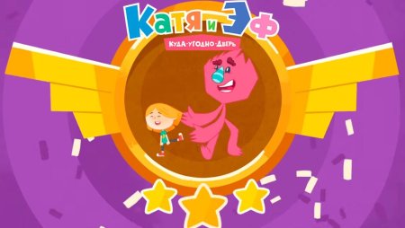 Катя и эф игрушки