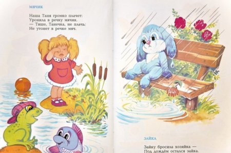Агния Барто Зайка