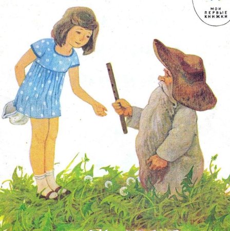 Сказка дудочка и кувшинчик