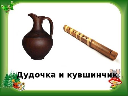 Кувшин и дудочка рисунок