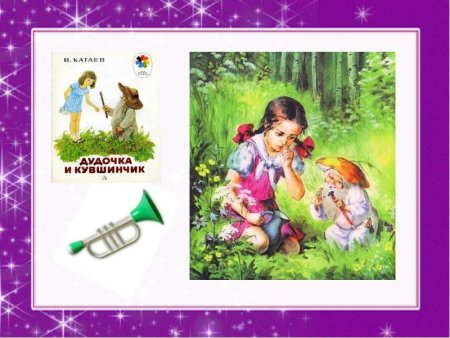 Катаев дудочка и кувшинчик иллюстрации