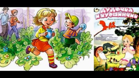 Катаев дудочка Юдин