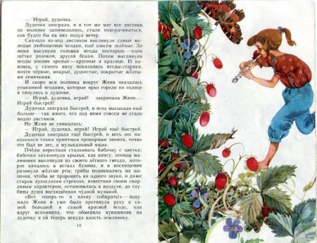 Катаев в. "дудочка и кувшинчик"